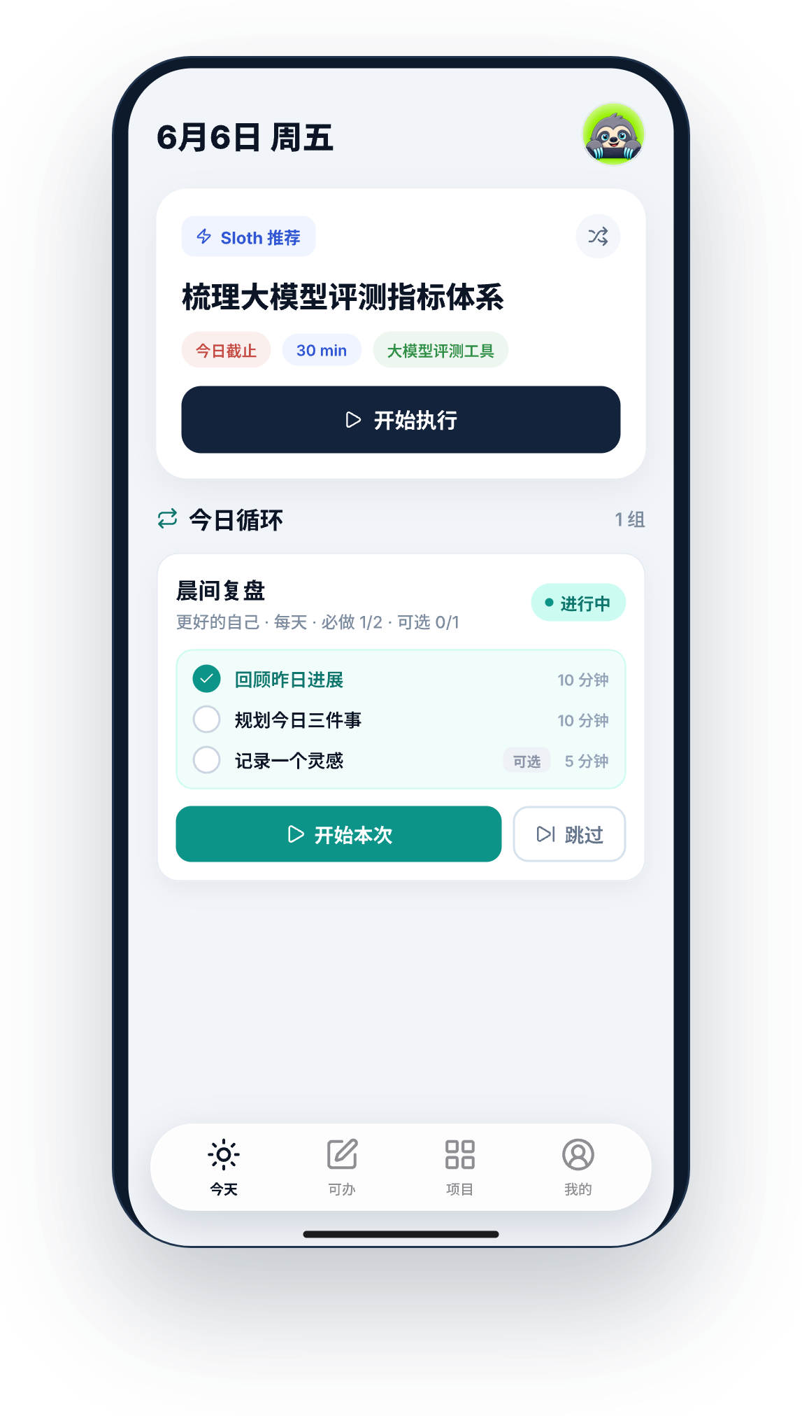 Sloth 今日视图